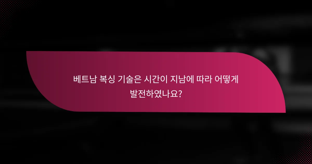 베트남 복싱 기술은 시간이 지남에 따라 어떻게 발전하였나요?